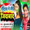 About Holiya Me Chhaudi Jindabad Song