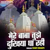 Mere Baba Tujhe Dukhiya Dha Rahi (Hindi)