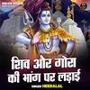 Shiv Aur Gora Ki Bhang Par Ladai (Hindi)