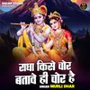 Radha Kise Chor Batave Hi Chor Hai (Hindi)