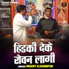 About Hidaki Deke Rovan Lagi (Hindi) Song