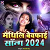 About Maithili Bewafai Song 2024 (Maithili Song) Song