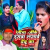 About Jija Ji Ke Rangwa Lagave Debu Ka (Bhojpuri Song) Song