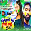 About Tohra Pa Hak Sali Hamre Ho Bate (Bhojpuri) Song