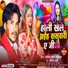About Holi Khele Aaiha Sasurai A Jija (Magahi Song) Song