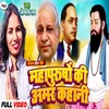 About Mahaprusho Ki Amar Kahani Song