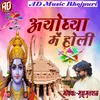 About Ayodhya Me Holi Song