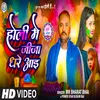 Holi Me Jija Ghare Aai (Bhojpuri)