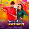 About Kekra Se Rang Dalwali Patarki (Bhojpuri) Song