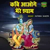 Kabi Aaoge Mere Shyam (hindi)
