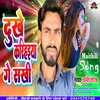 About Dukhe Karhaiya Ge Sakhi Song