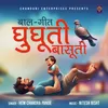 About Ghughuti Basuti Bal Geet ( Feat. Hem Chandra Pandey ) Song