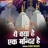 Ye Kya Hai Ek Mandir Hai (Hindi)