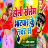 About Holi Khelab Bhatpar Ke Lover Se Song