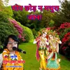 About Moy Chhod N Mathura Jana (Hindi Song) Song