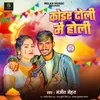 About Koir Toli Me Holi Song