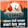 Gordhan Giri Maharaj Banale Chela Apna (Hindi)