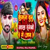 About Kekra Dunu Gaal Rangbai Ge Jaan Song
