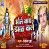 About Bhole Nath Damaru Wale (Maithili) Song