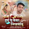 About Naam Apna Hard Pa (Bhojpuri) Song