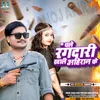 About Chale Rangdari Ahiran Ke (Bhojpuri) Song