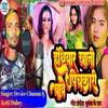 About Hathiyar Khani Bawe Pichakari (Bhojpuri Holi Song) Song