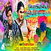 About Bina Dalbaile Holi Me Nay Rahami (Magahi) Song