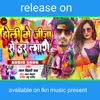 About Holi Me Jija Se Dar Lage (Maithili) Song