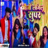 About Bhauji Lagelu Super (New Bhojpuri Song) Song