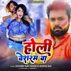 Holi Besharam Ba (Bhojpuri Holi)