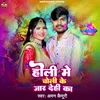 About Holi Me Choli Ke Jaar Dehi Ka (Bhojpuri) Song