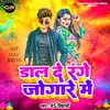 About Dal De Range Jogare Me (Holi song) Song