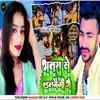 About Bhatara Se Dalbaimi Ge Song