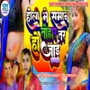 About Holi Me Saman Tohar Tar Ho Jayee (Bhojpuri Holi Song) Song