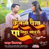 About Ketna Paisa Pa Bika Gailu (Bhojpuri) Song
