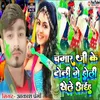 About Chamar Gee Ke Toli Me Holi Khele Aehe Song