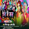 About Bigdal Ba Holi Me Man Song