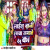 About Lail Bani Rangwa Lagawe Debu Ka (Bhojpuri) Song