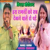 About Is Ragni Ko Sab Dekhne Wale Ro Pade (Hindi) Song