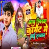 Aab Likha Comment Me Hai Tatwan (Bhojpuri Song)