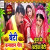 Kush Ke Chataiya Beti (Bhojpuri song)