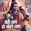 Teri Jai Ho Bhole Nath (Hindi)