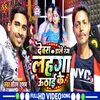 About Dewara Dale Rang Lhanga Uthaiy Ke Song