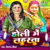 About Holi Me Lahrata (Holi) Song