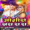 Jogira Sa Ra Ra Ra (Holi song)