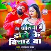 Ranga Choliya Mein Dal Ke Pichkari (Bhojpuri song)