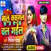 About Mal Sasural Chal Gail (Bhojpuri) Song