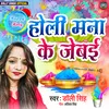 About Holi Mana Ke Jebai Raja Ji (Maithili) Song