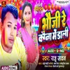 About Bhauji Kauna Me Dali (Bhojpuri) Song