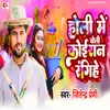 About Holi Me Koiran Rangihe Song